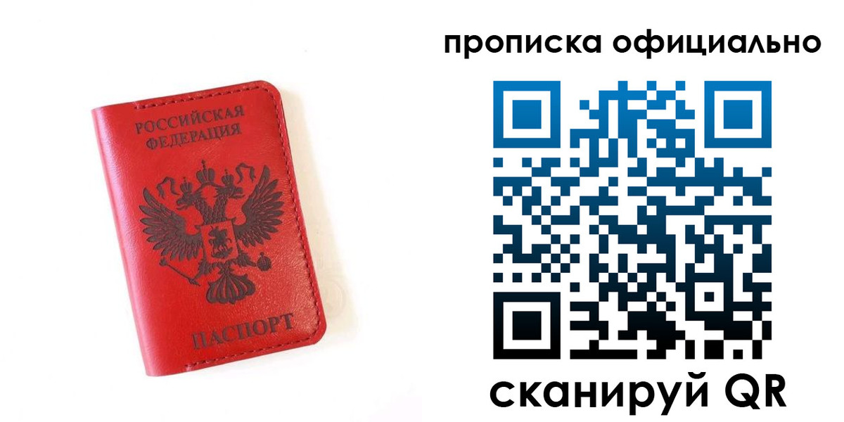 прописка для школы в Острове
